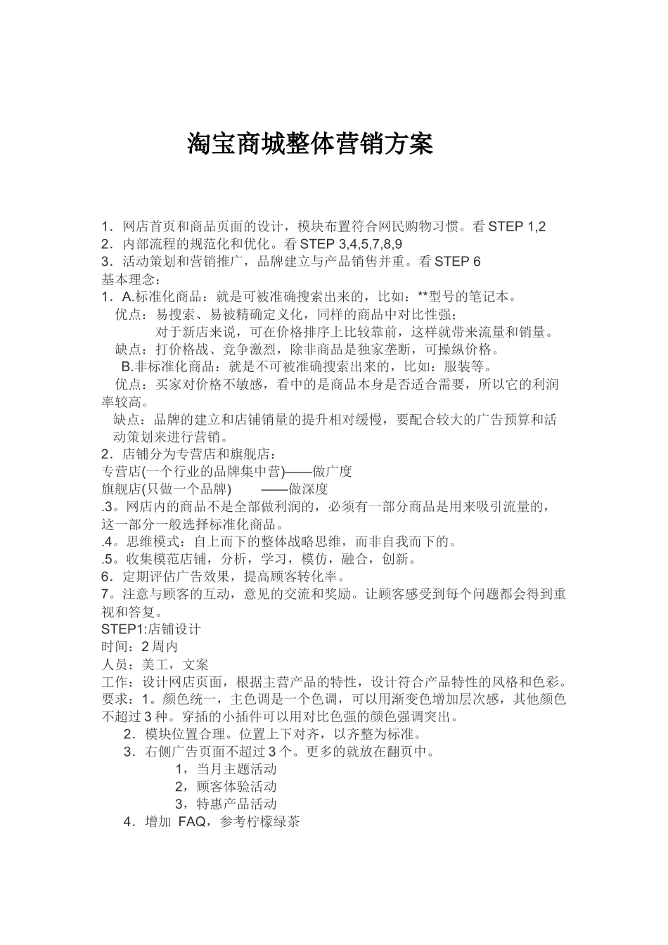 淘宝电子商务整体营销方案_第3页