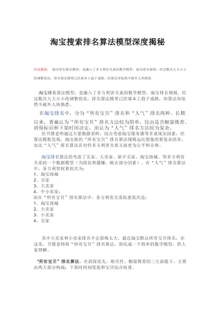 淘宝电子商务整体营销方案