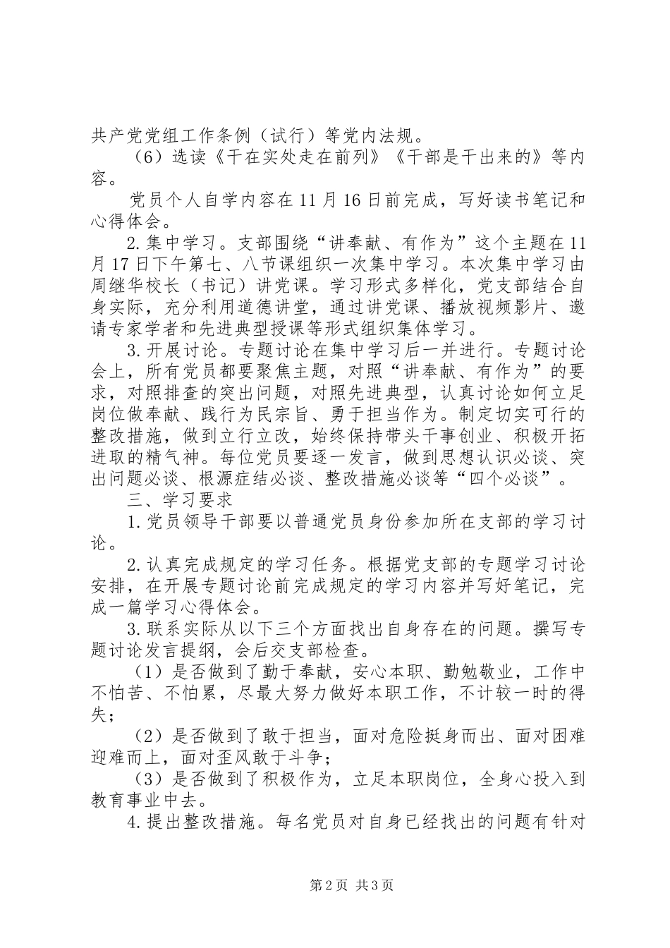 学校“两学一做”学习教育第四次专题学习讨论计划安排_第2页