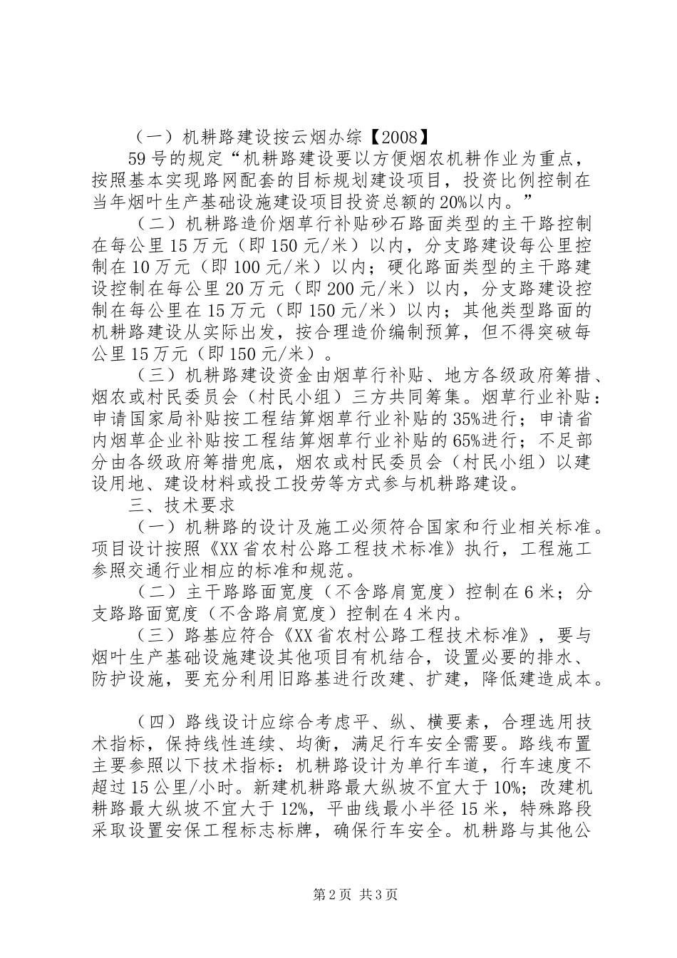 乡村机耕路申请报告 _第2页