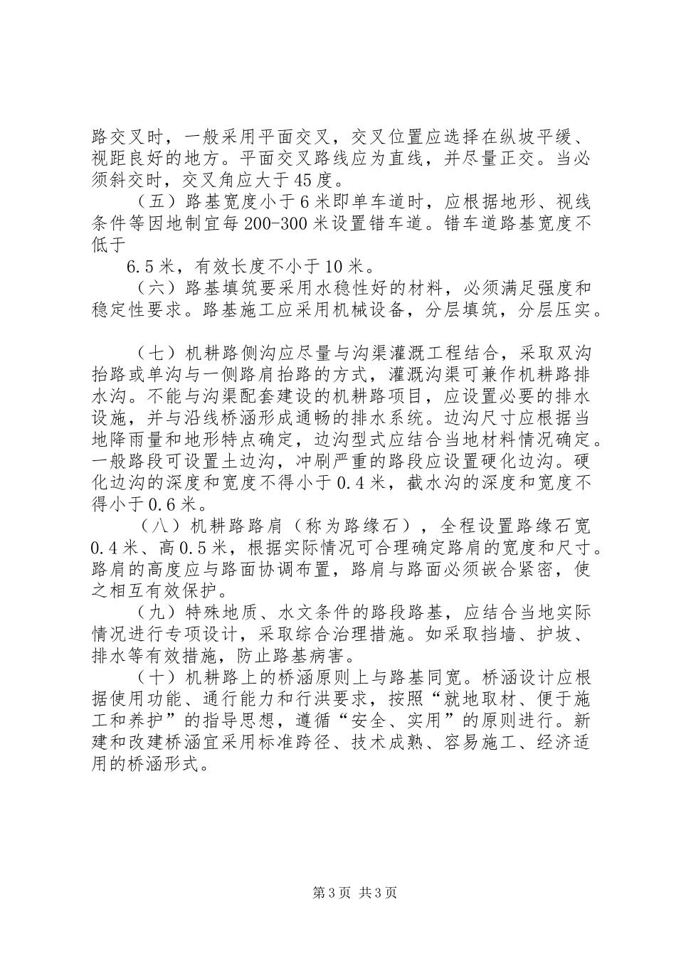 乡村机耕路申请报告 _第3页