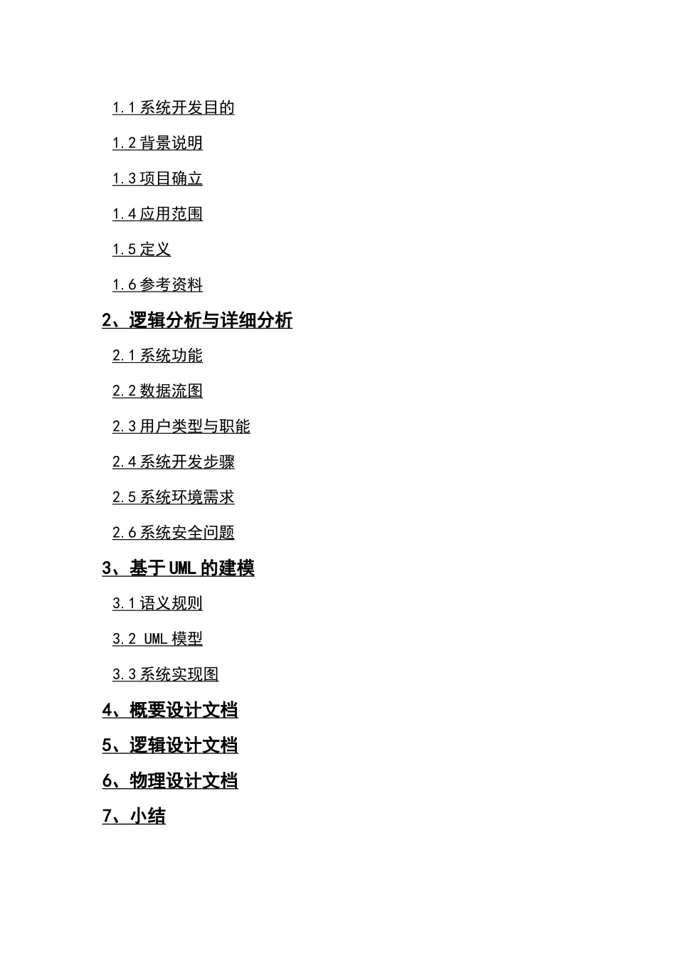 小型超市管理系统[1][1]_第2页