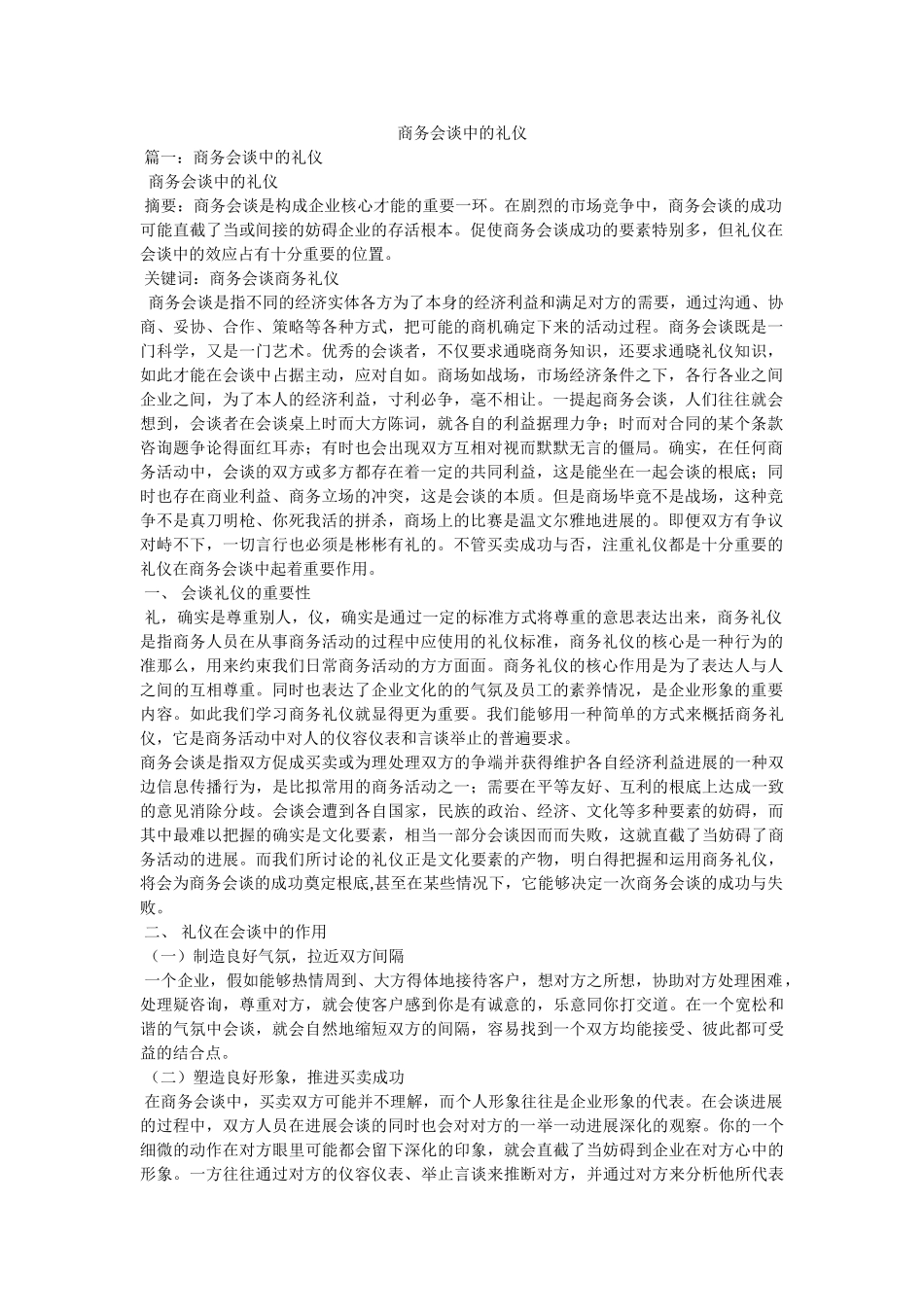 商务谈判中的礼仪 _第1页
