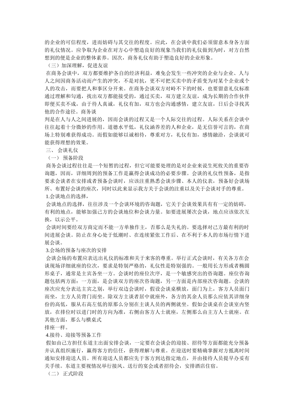 商务谈判中的礼仪 _第2页