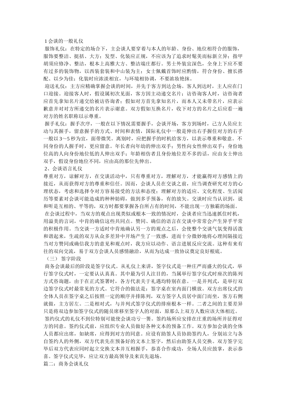 商务谈判中的礼仪 _第3页