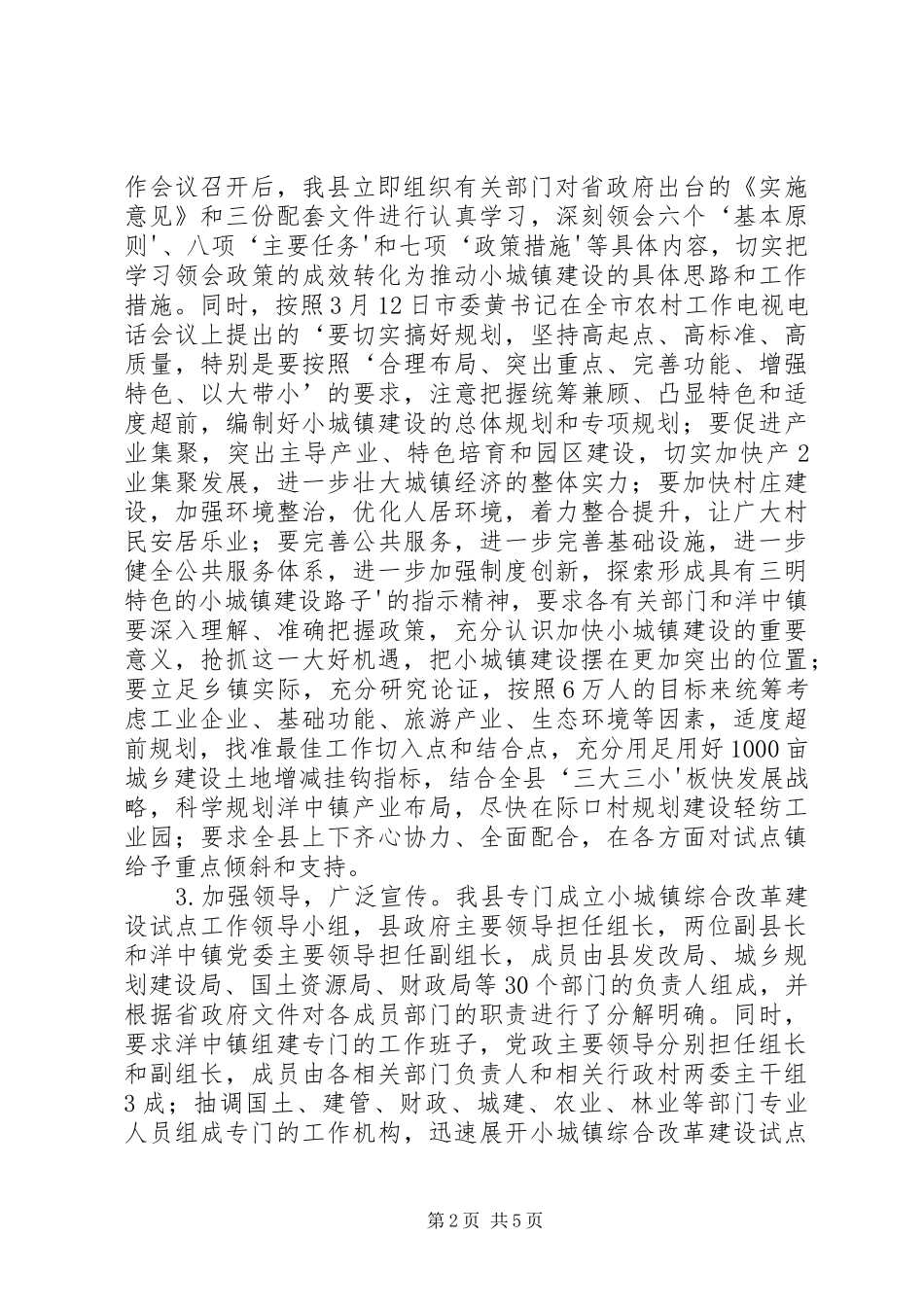 县领导小城镇汇报(3月23日)_第2页