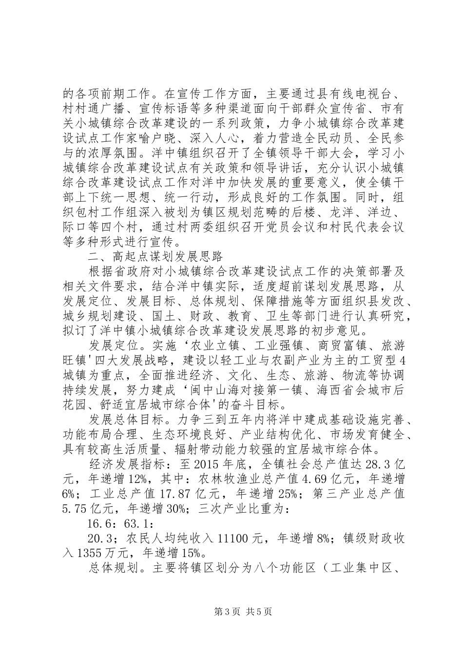 县领导小城镇汇报(3月23日)_第3页