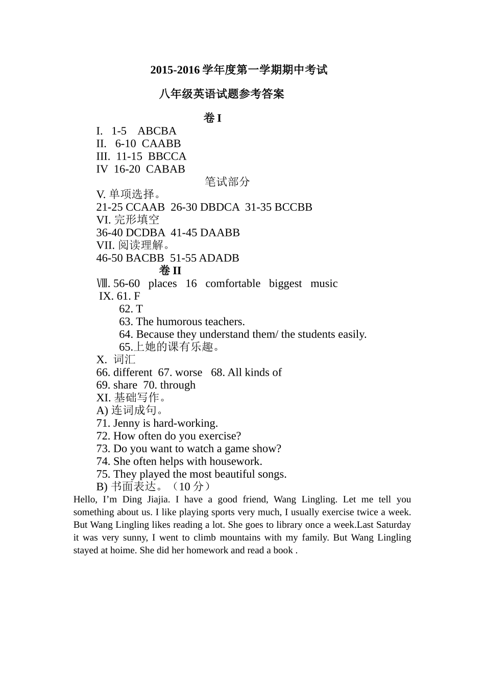 石家庄市栾城县八年级英语上学期期中试卷及答案2 _第2页