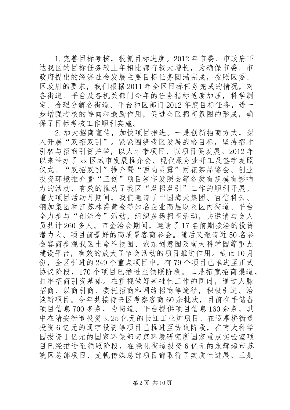 区商务局工作报告材料 _第2页