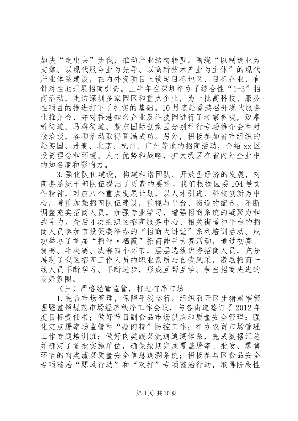 区商务局工作报告材料 _第3页