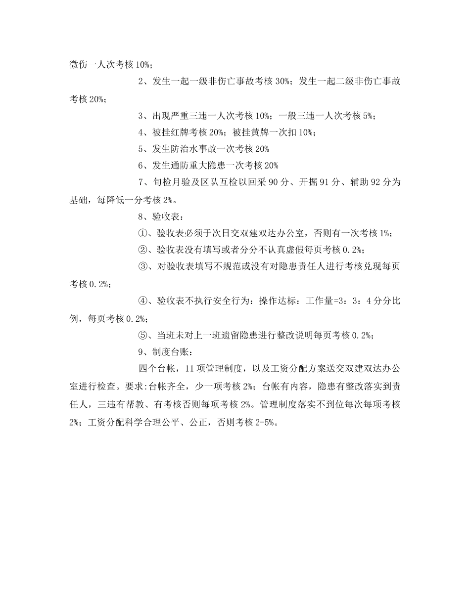 《安全管理》之安全绩效综合排名制度 _第2页