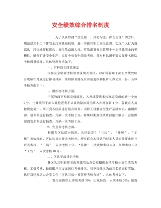 《安全管理》之安全绩效综合排名制度 