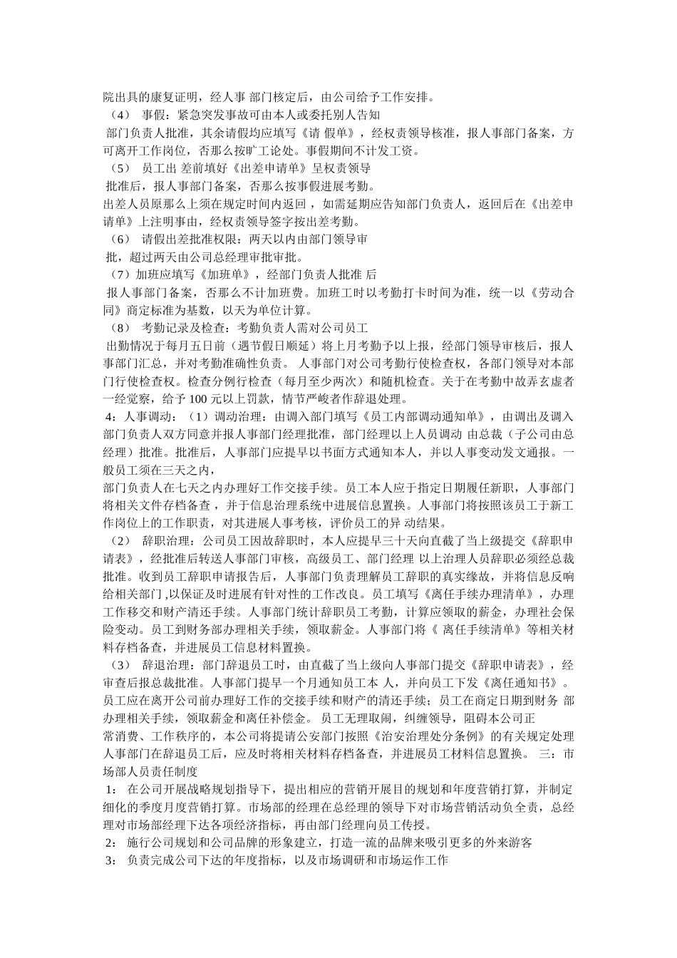 市场营销管理制度 _第3页