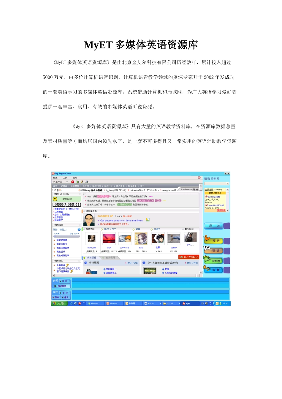 MyET多媒体英语资源库_第1页