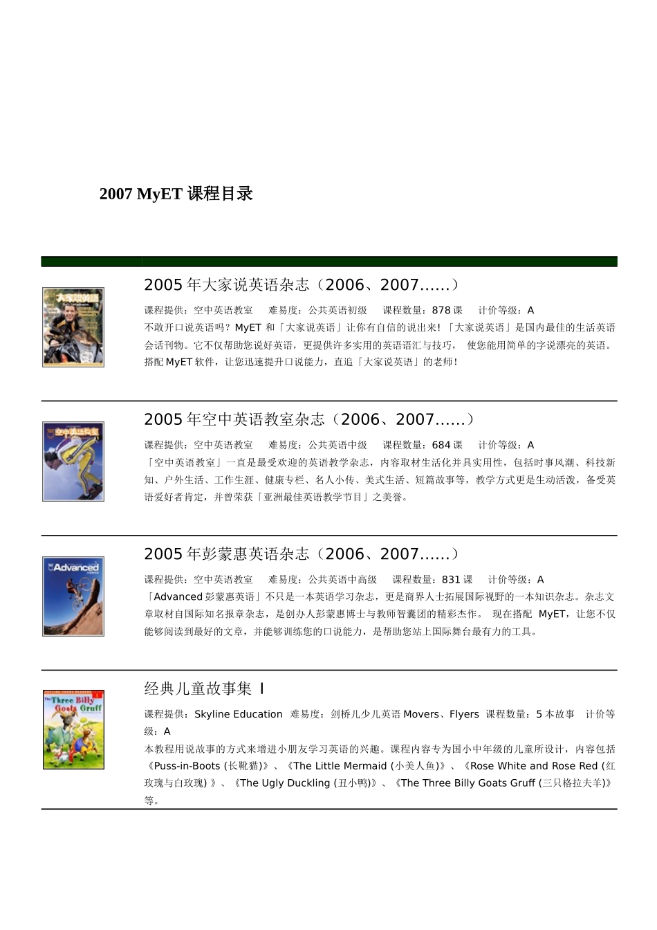 MyET多媒体英语资源库_第3页