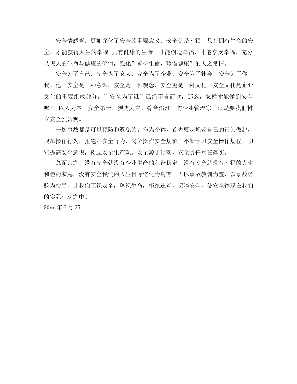 《安全管理》之安全是什么 安全为了谁 _第2页