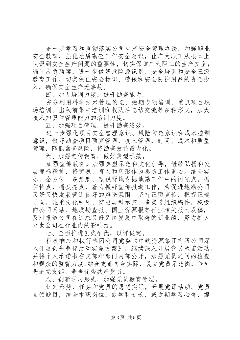 制定党支部学习计划_第3页