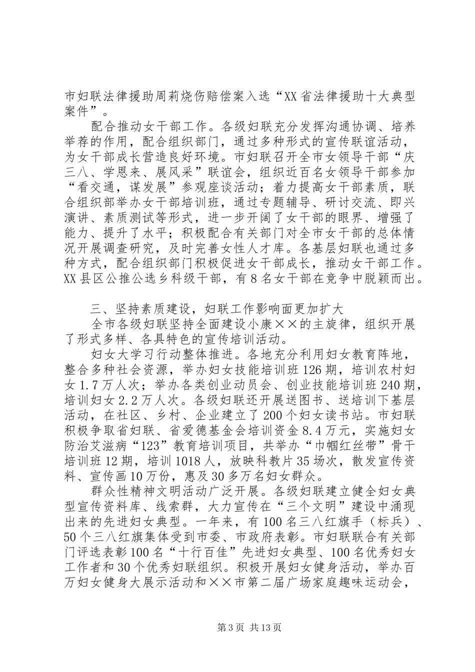 在市妇联会议上的工作报告 _第3页