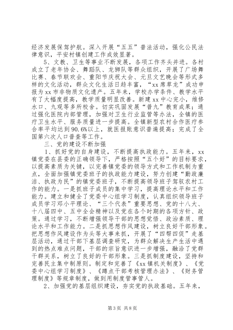 乡镇五年工作总结和计划范文_第3页