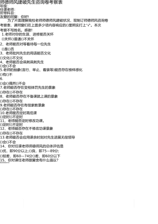 师德师风建设学生问卷调查表 