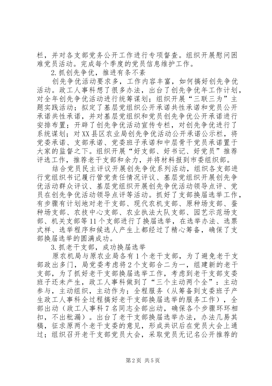 政工人事科年底总结与明年计划_第2页