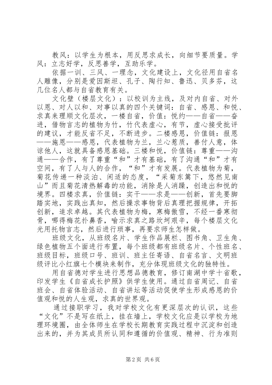 赴XX省XX市学习考察报告正稿 _第2页
