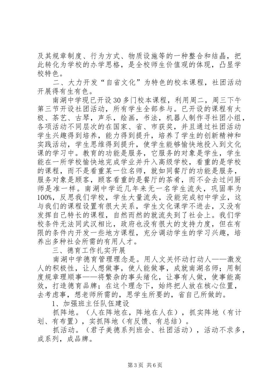 赴XX省XX市学习考察报告正稿 _第3页