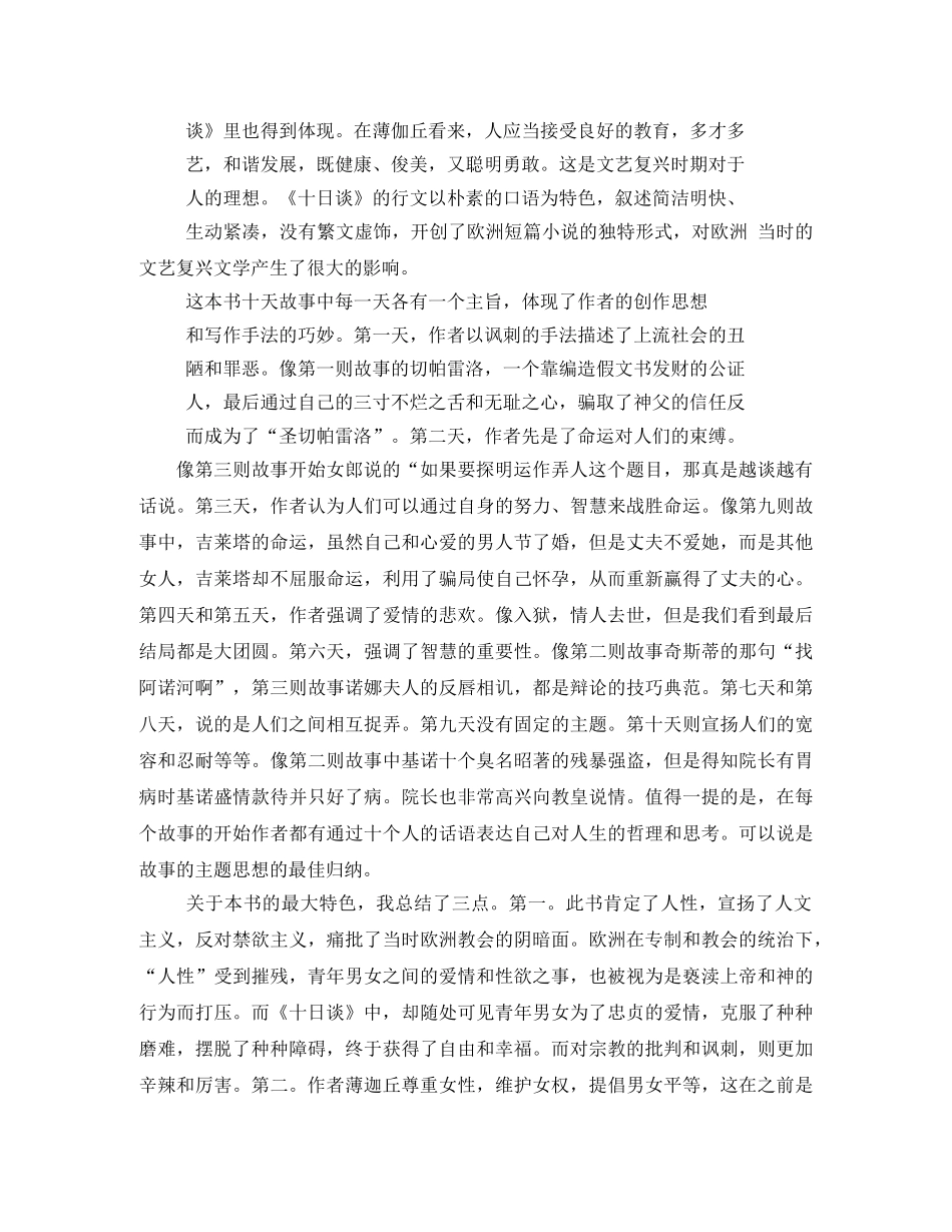 十日谈读后感2 _第3页