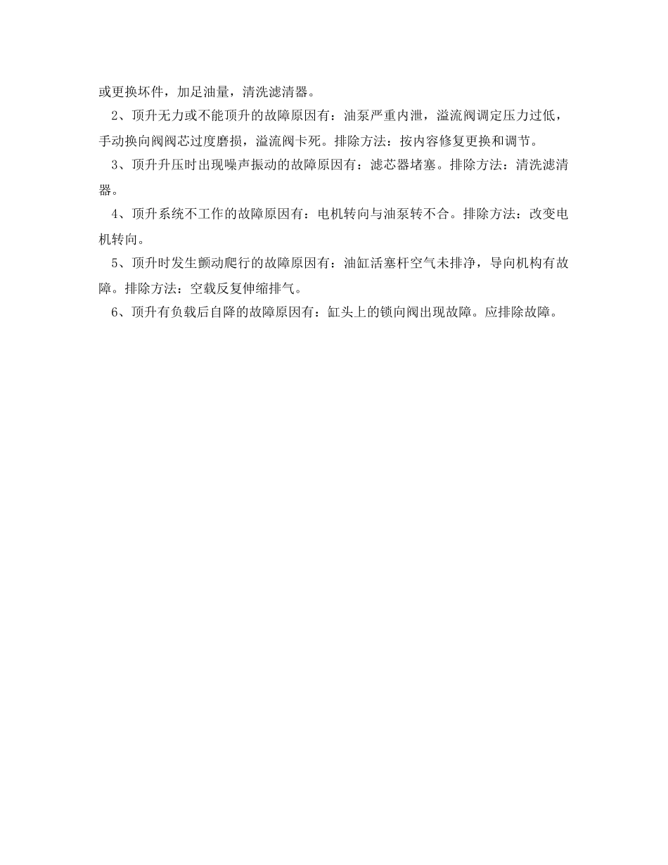 《安全管理》之塔式起重机安全装置的校验、维修技术、运行故障和事故记录 _第3页