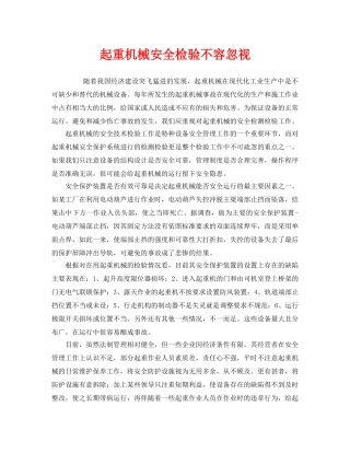 《安全管理》之起重机械安全检验不容忽视 