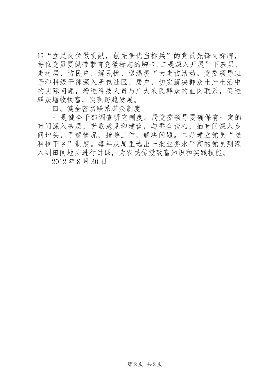 皮山农场第二小学创先争优长效机制工作汇报 _第2页