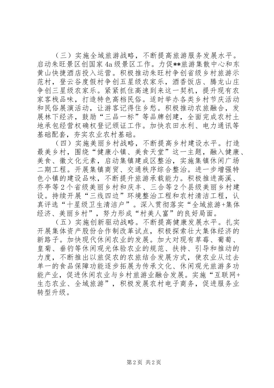 乡镇五年总体工作计划_第2页