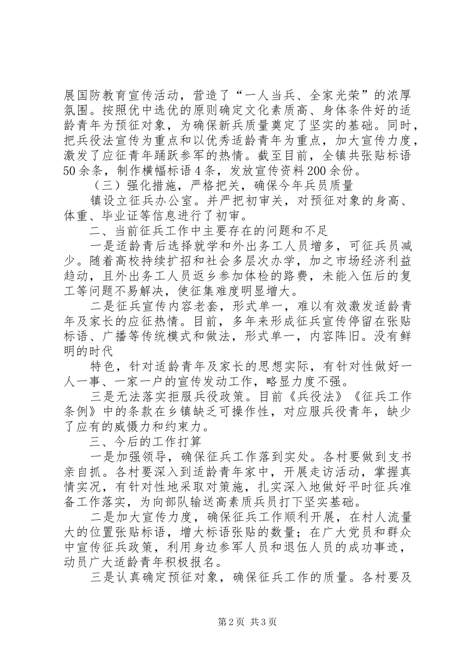 骆家坝镇半年工作情况简要汇报 _第2页