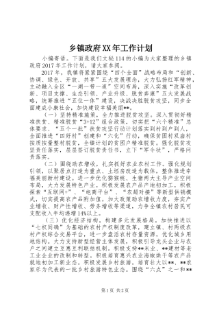 乡镇政府XX年工作计划
