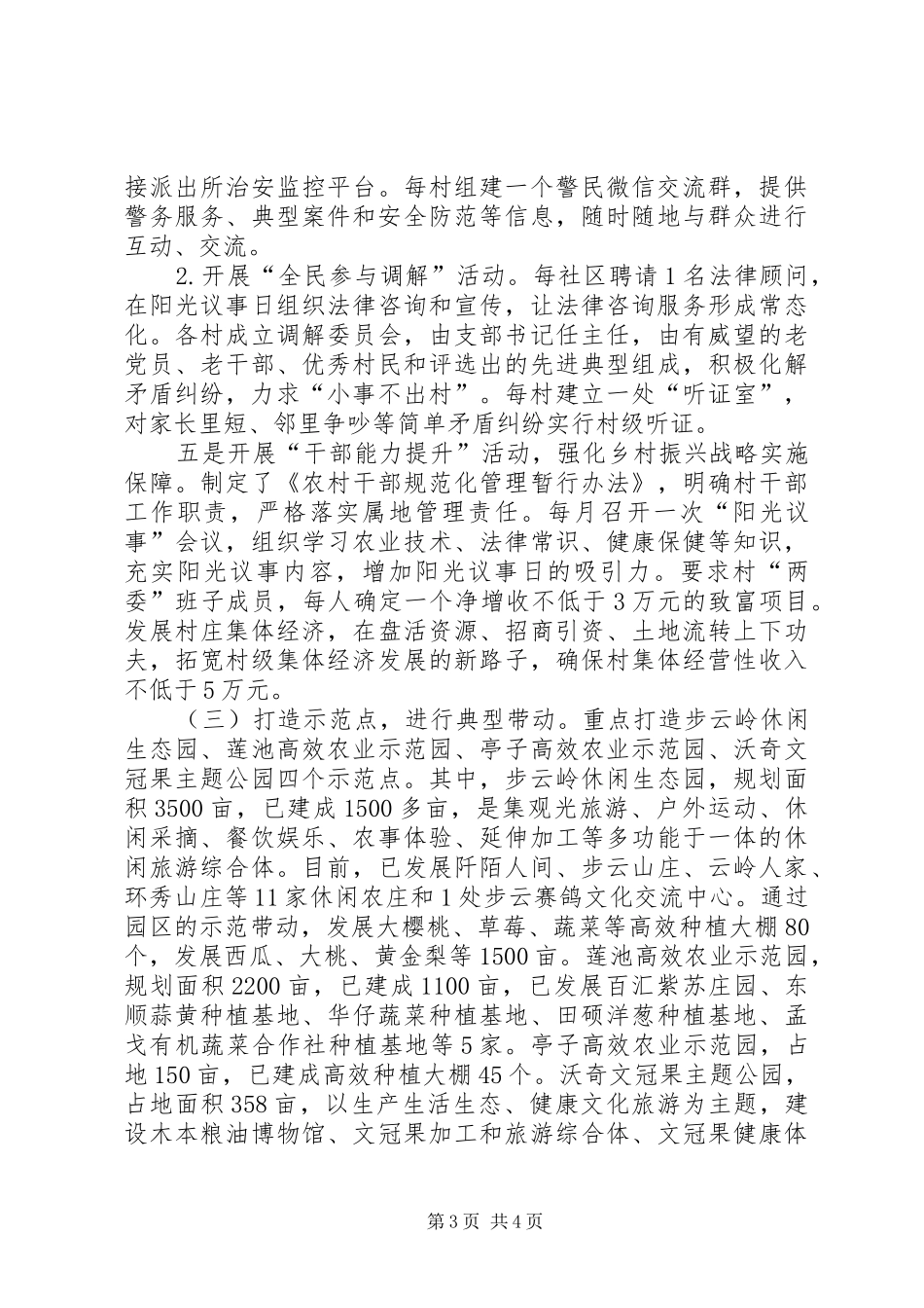 全面实施乡村振兴战略，加快推进“四个城市”建设调研报告 _第3页