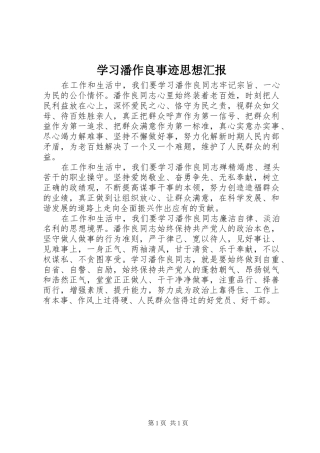 学习潘作良事迹思想汇报 