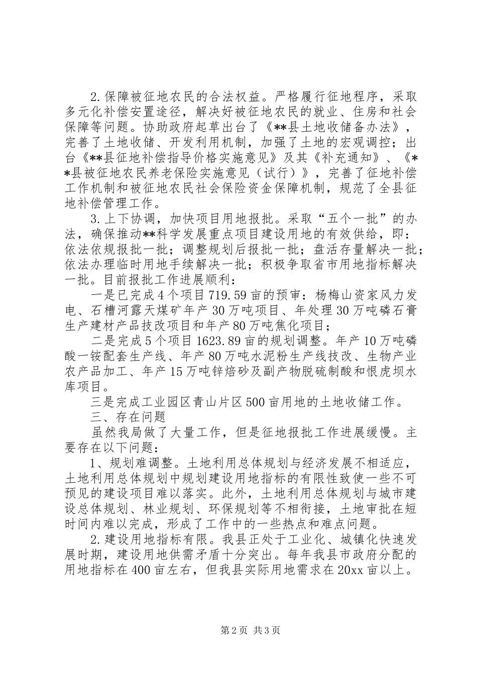 国土局破解用地难题调研报告 _第2页