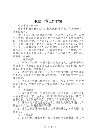 职业中专工作计划