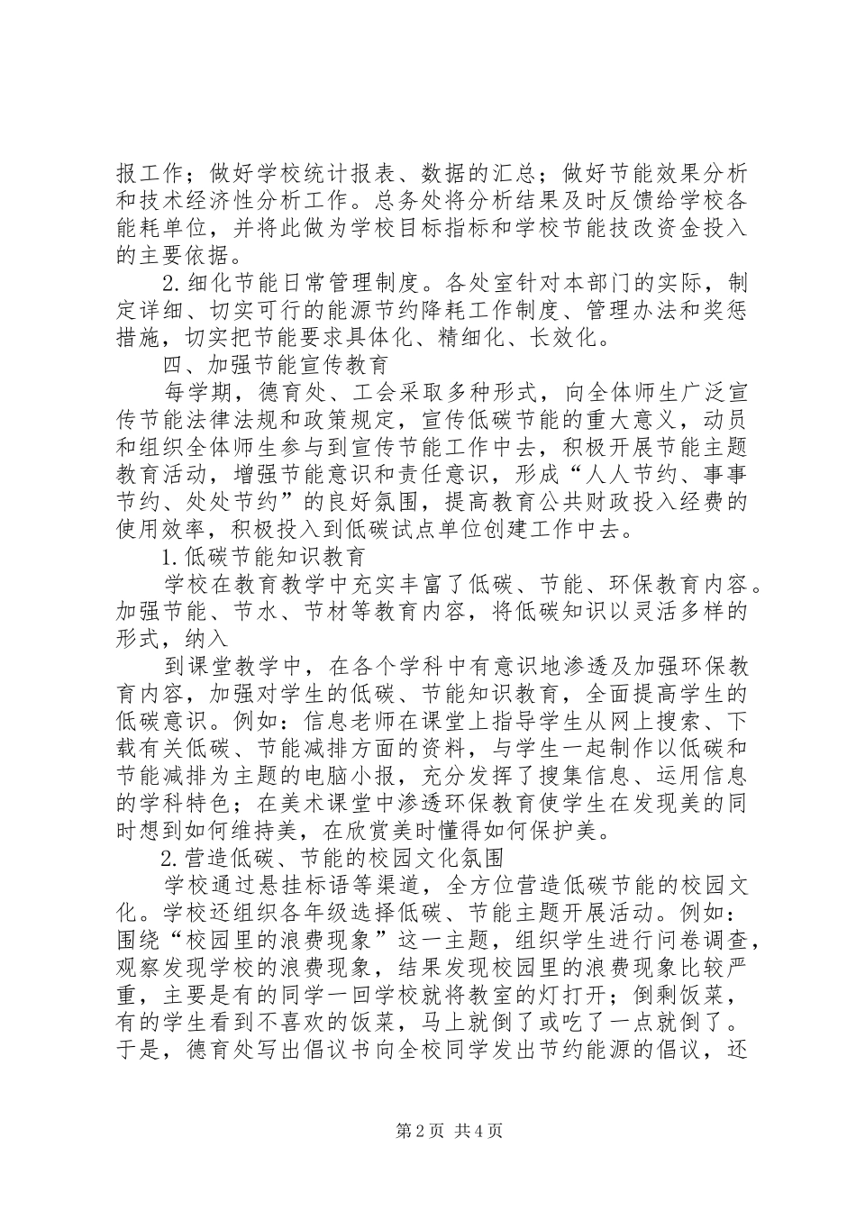 关于XX省XX市低碳城市建设的考察报告五篇 _第2页