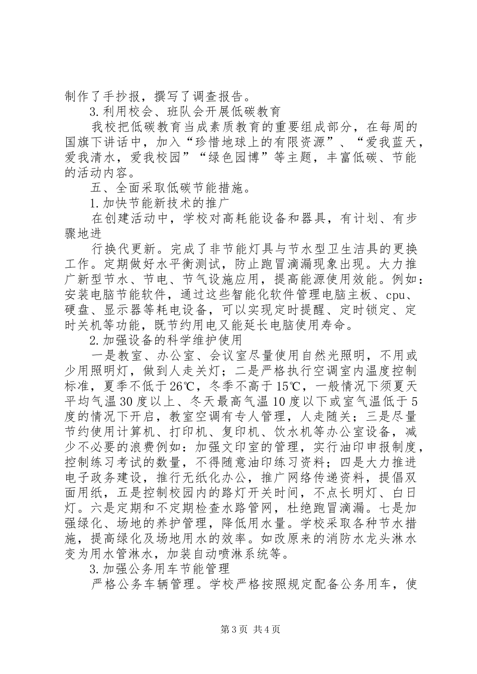 关于XX省XX市低碳城市建设的考察报告五篇 _第3页