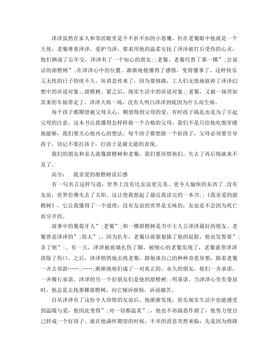 《我亲爱的甜橙树》读后感作文 _第2页