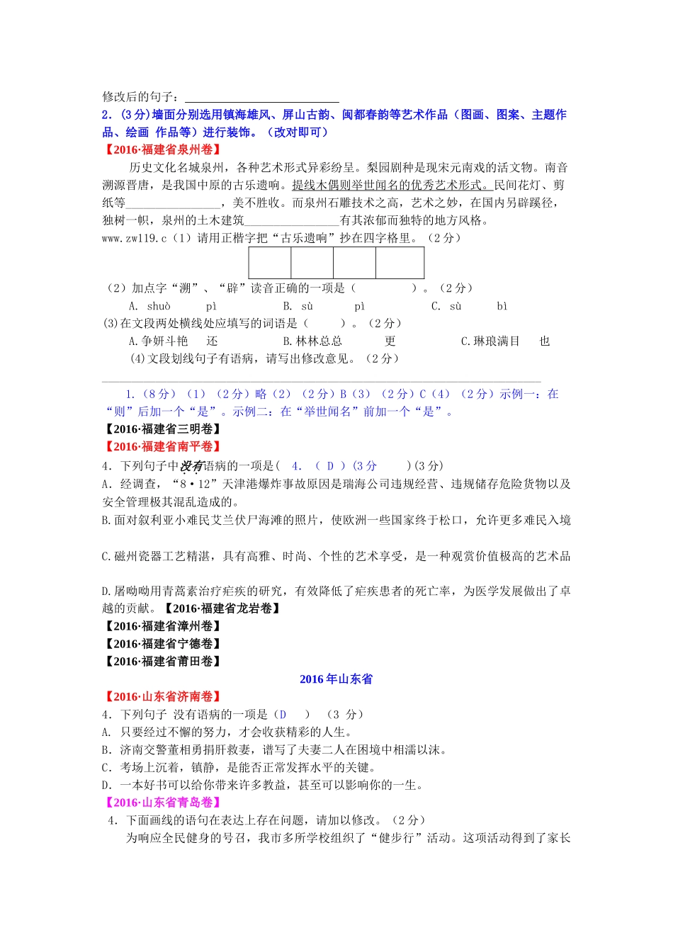 2016年中考语文试卷汇编之病句修改 _第2页
