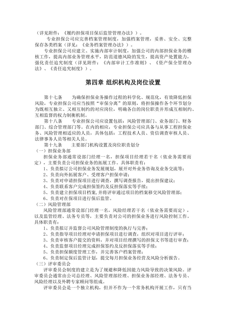 厦门市建设工程担保业务操作规程_第3页