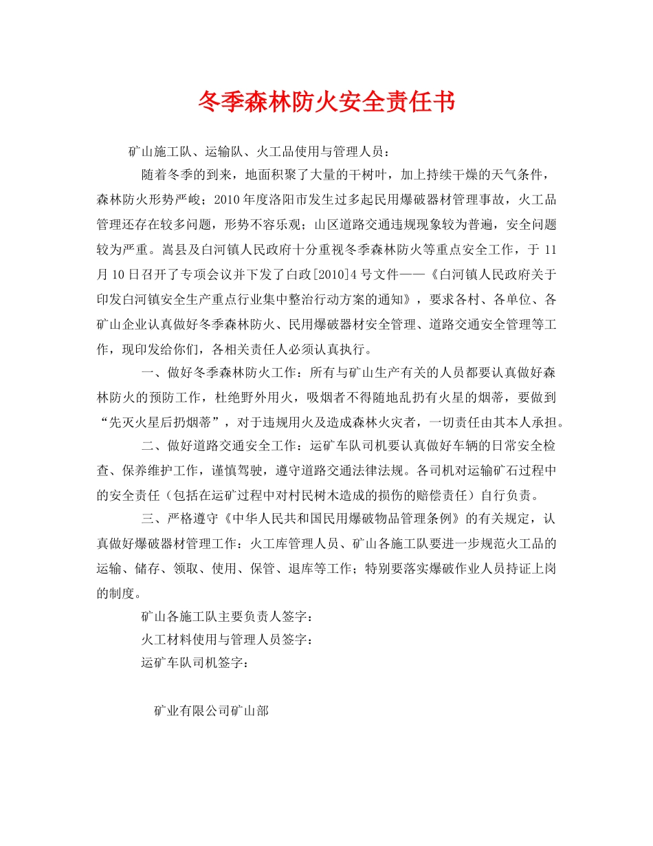 《安全管理文档》之冬季森林防火安全责任书 _第1页