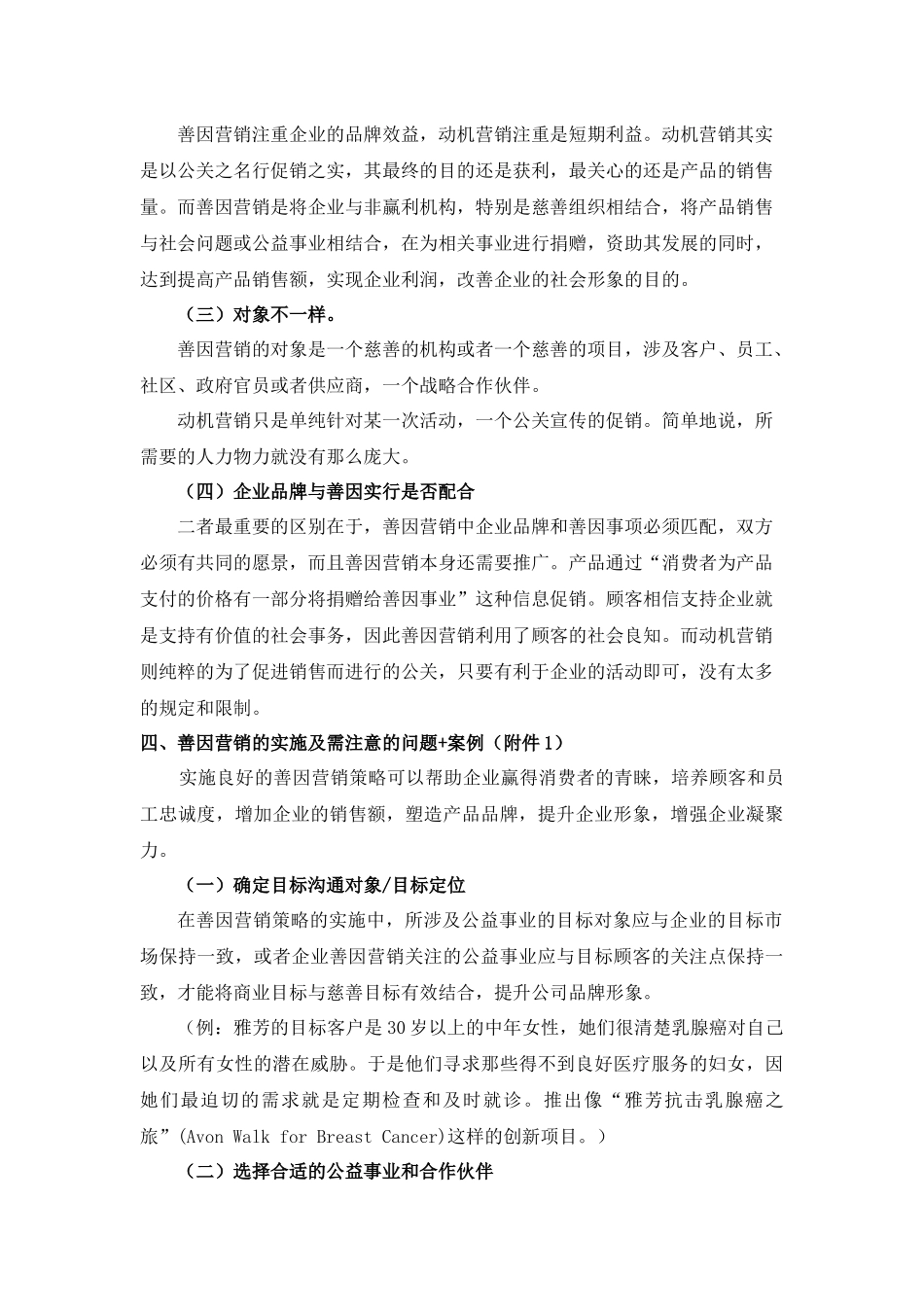善因营销之案例分析_第2页