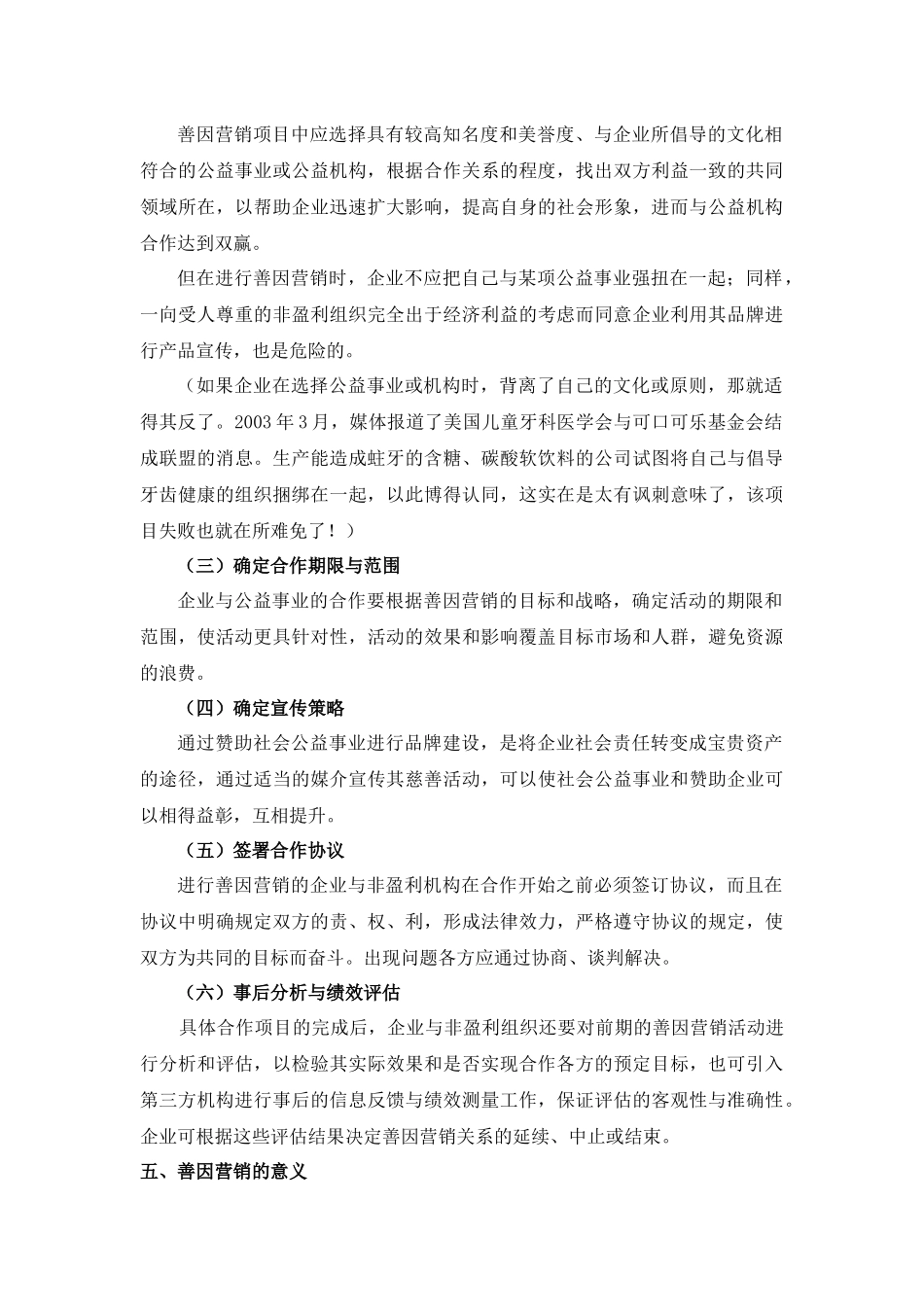 善因营销之案例分析_第3页