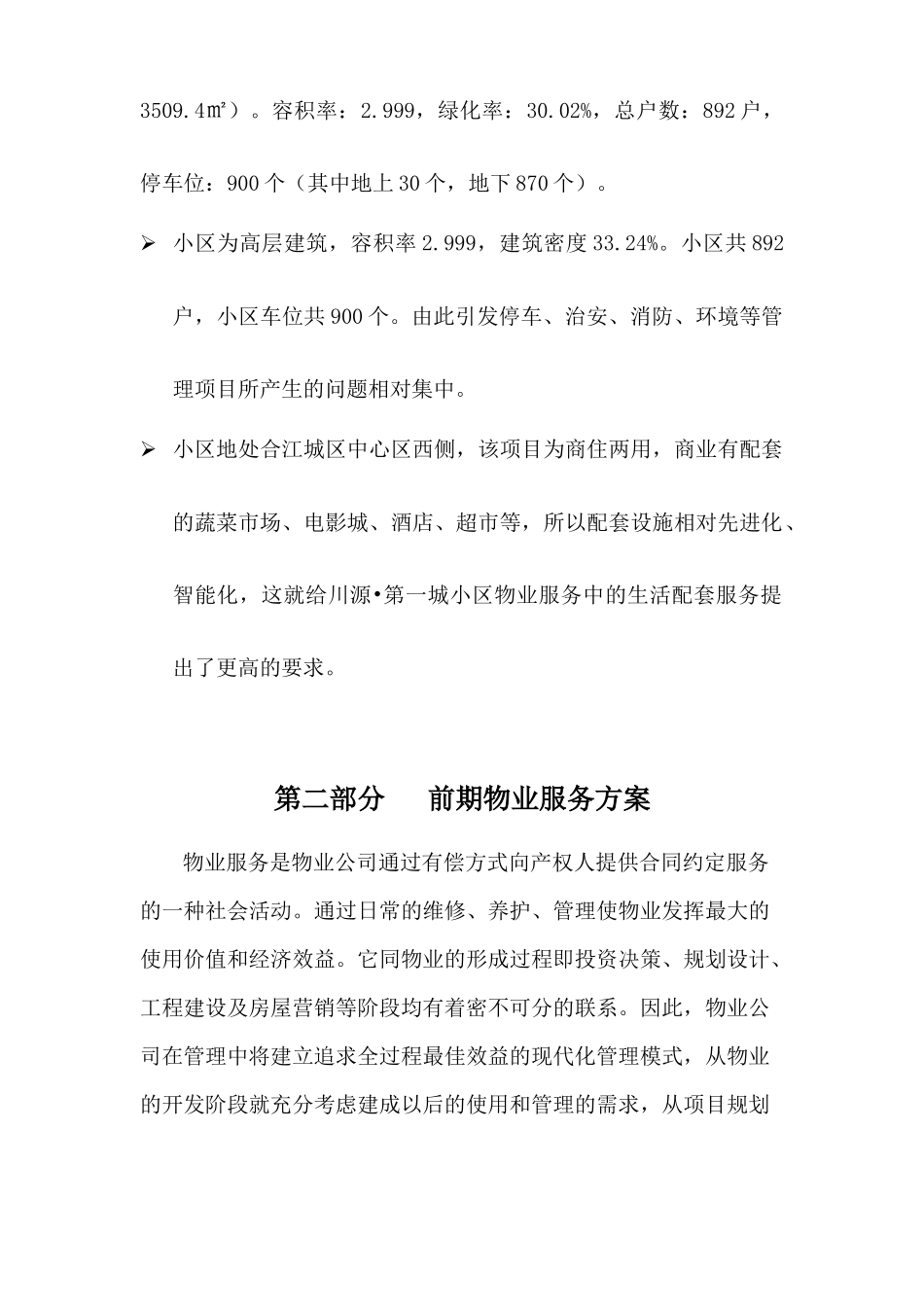 合江川源第一城物业服务方案草案_第3页