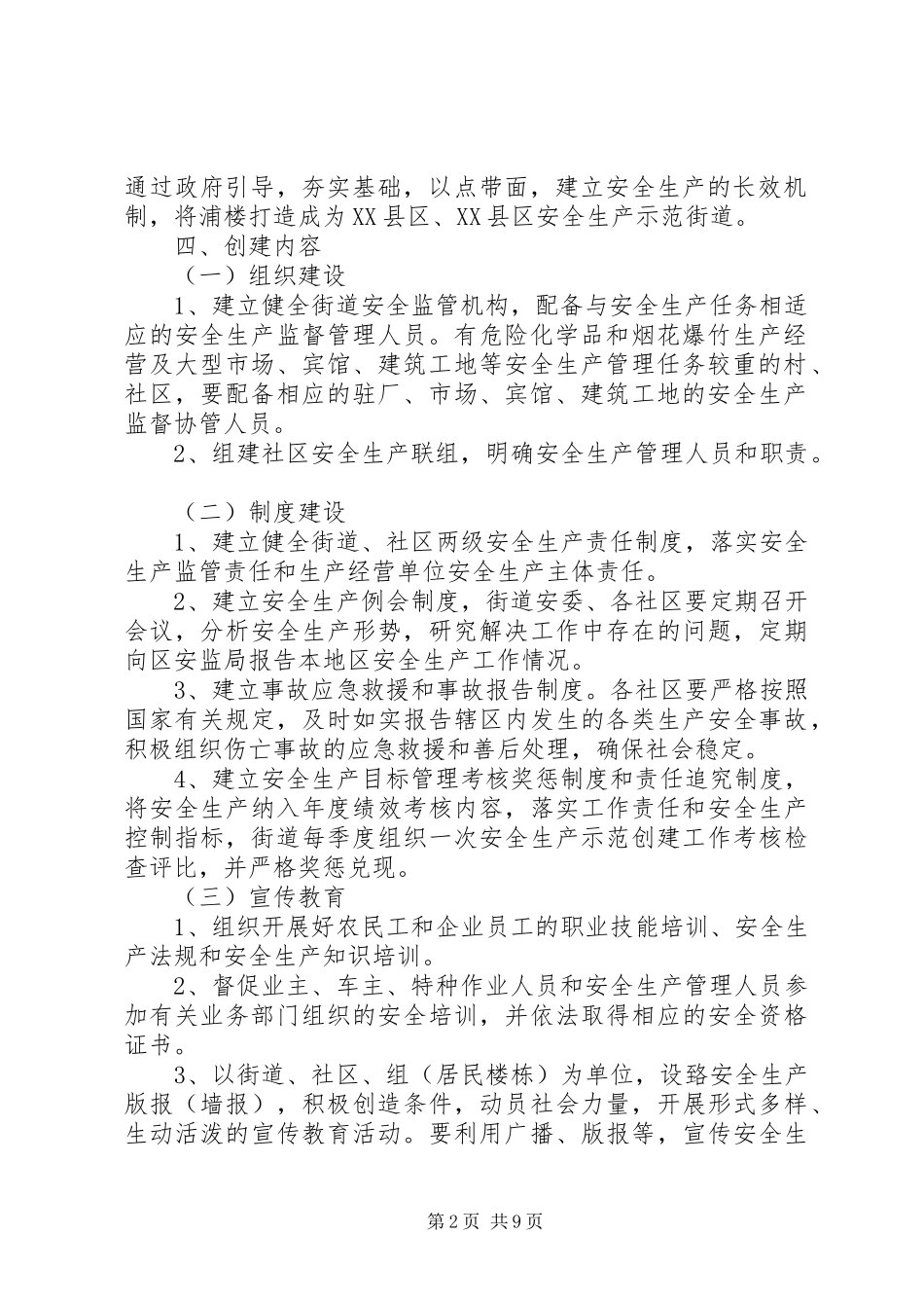 关于XX街道XX年上半年省安全生产示范街道创建工作情况汇报 _第2页