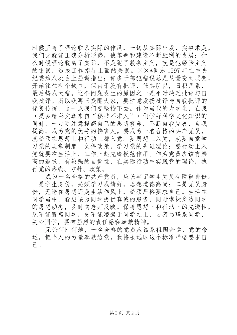 ××年11月思想汇报 _第2页