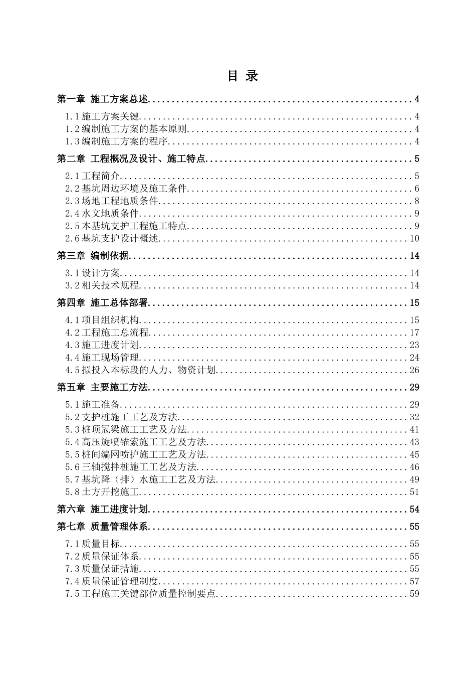尉氏基坑支护专项施工方案(修)20170801_第3页